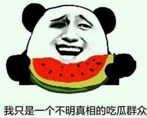 吃瓜群众真恶心,他们为何如此“恶心”？