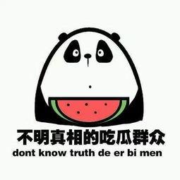 吃瓜群众如何形容,揭秘吃瓜群众眼中的娱乐圈风云