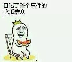 当我吃瓜,揭秘吃瓜背后的趣味与智慧