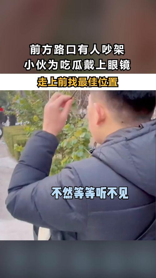吃瓜好吃吵架
